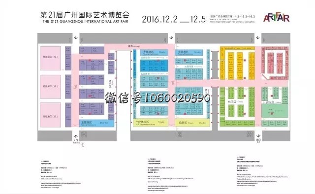 2016第21届广州国际艺术博览会