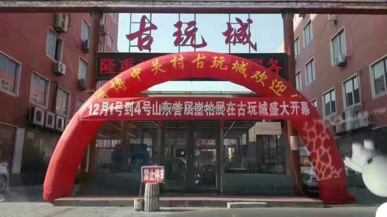 山东首届崖柏艺术交流会在淄博中关村古玩城开幕
