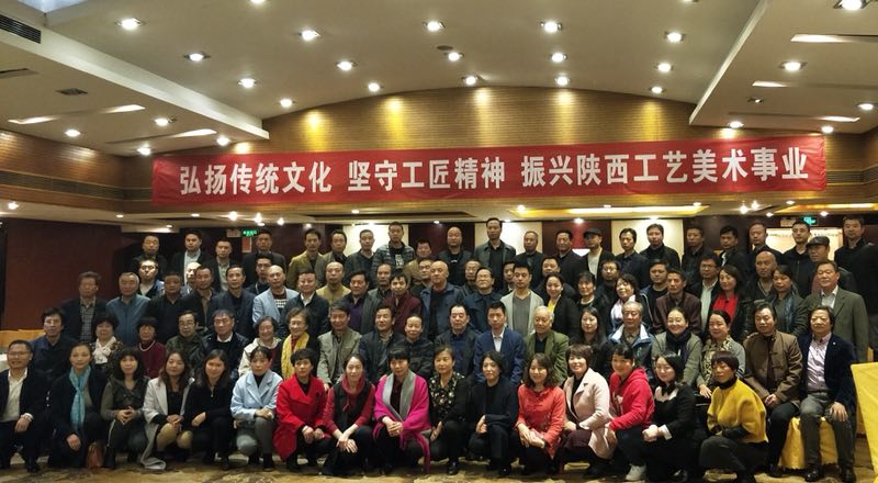 陕西省工艺美术学会第六届会员代表大会隆重举行
