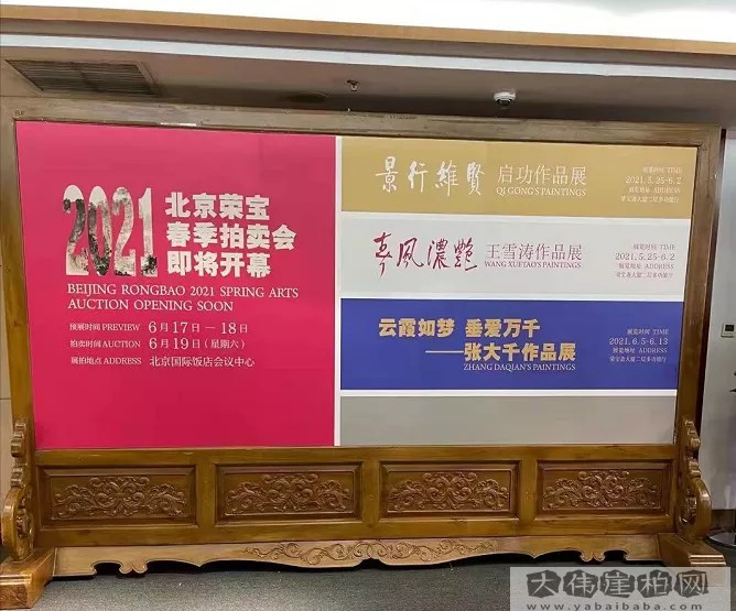  北京荣宝2021春拍精品展开启，有崕柏精品入展